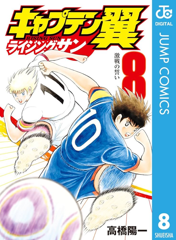 キャプテン翼　台本 キャプテン翼 台本 キャプテン翼 台本 キャプテン翼 劇場版
